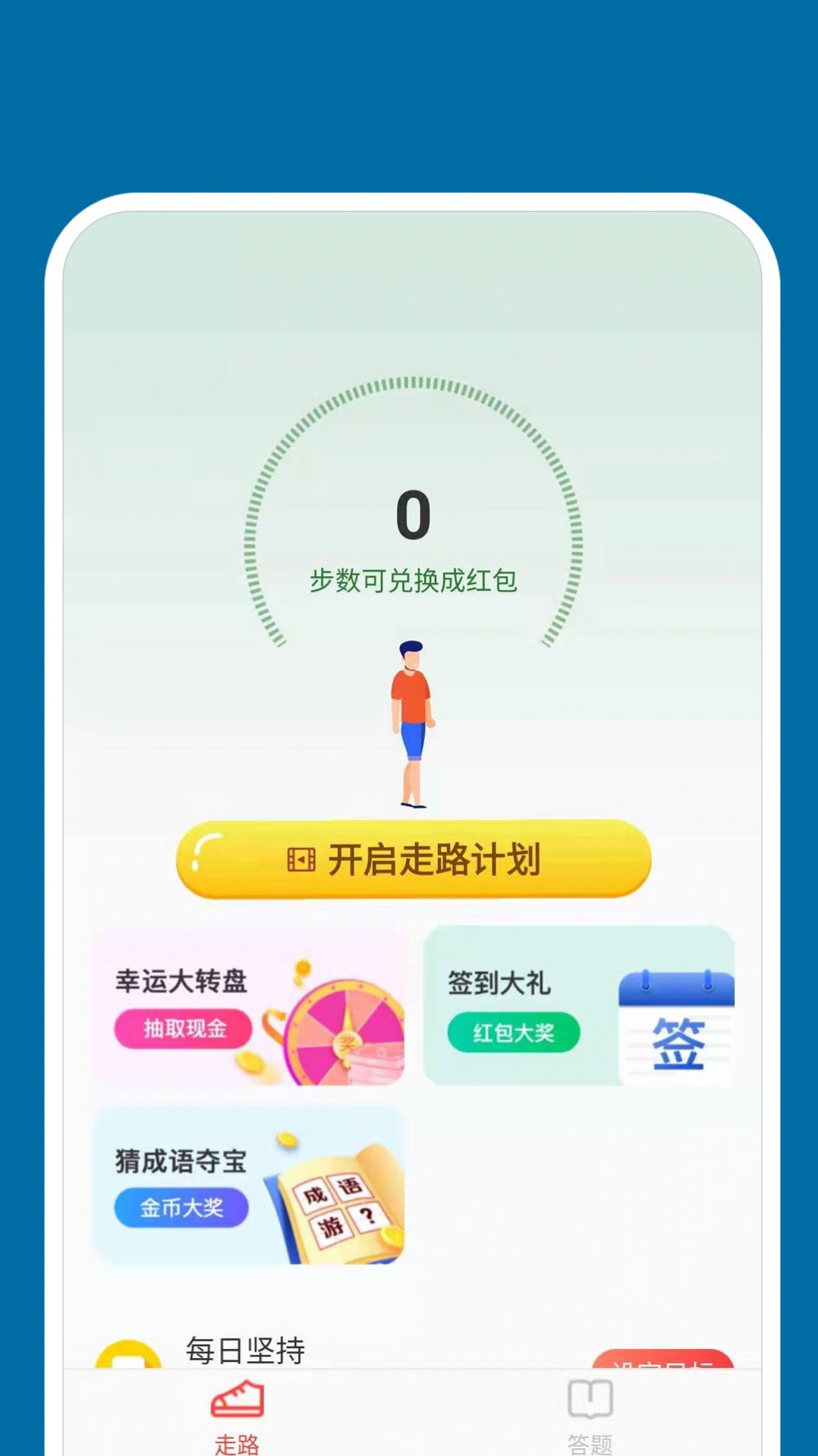 快步取宝手机版截图3