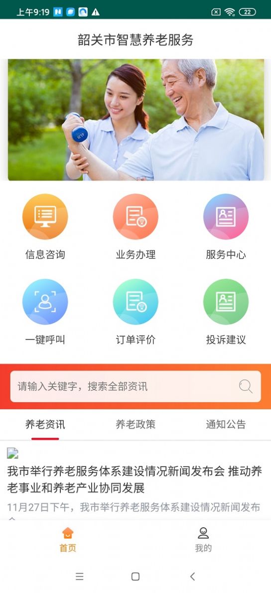 韶关智慧养老服务官方版截图3