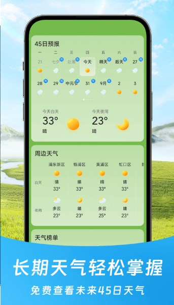 福气天气预报截图1