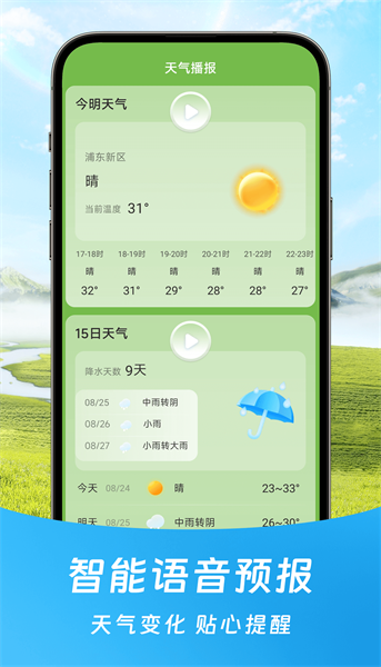 福气天气预报截图3