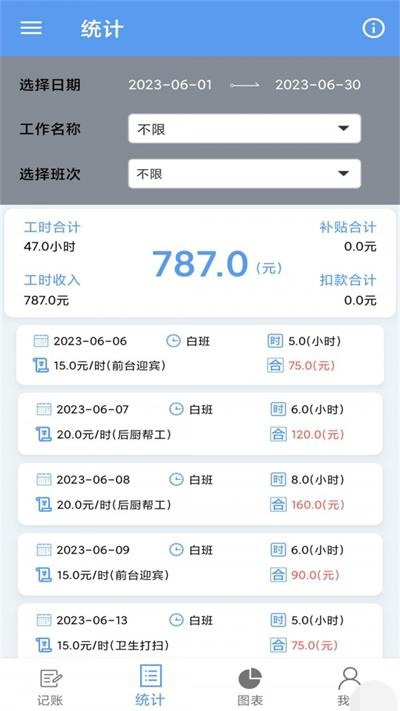 小时工记账宝截图2