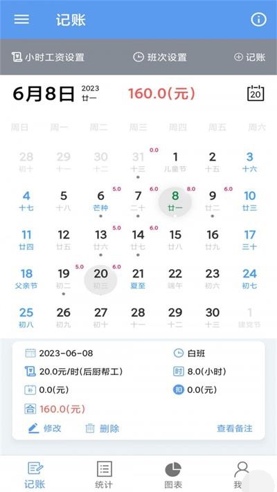小时工记账宝截图3