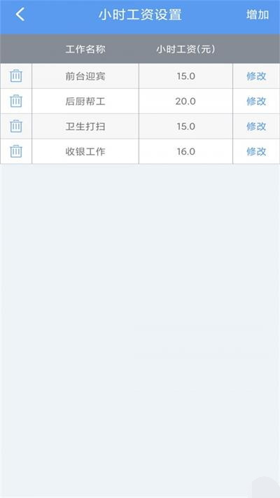 小时工记账宝截图1