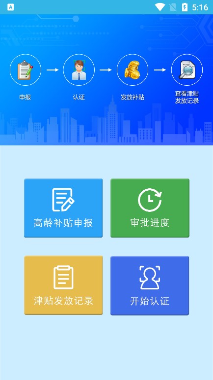 高龄补贴认证免费版最新版截图1