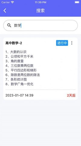 天天复习免费版最新版截图1