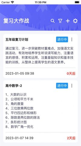 天天复习免费版最新版截图2