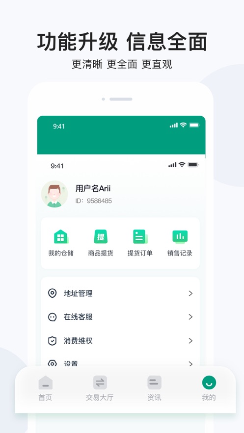 椒易宝iOS免费版截图2