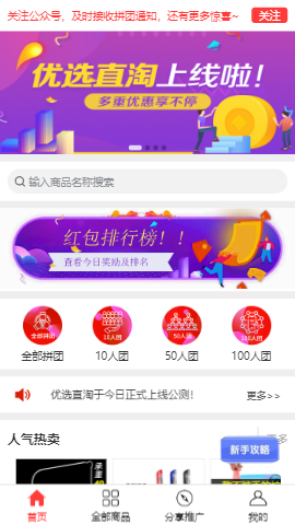 优选直淘免费版截图2