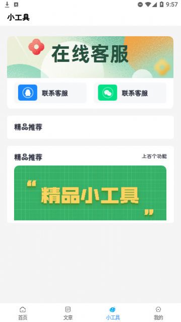 满天星软件库截图3