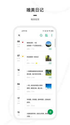 一刻日记安卓版最新版截图1