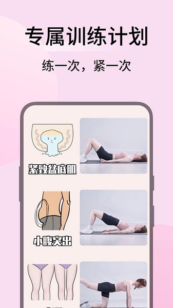 凯格尔运动截图2