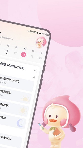 凯格尔运动截图3