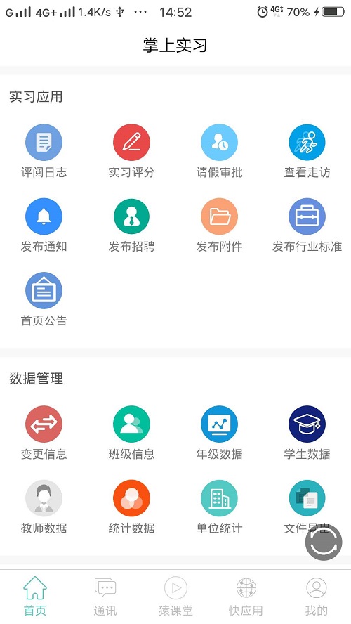 艺啟实习最新版截图3