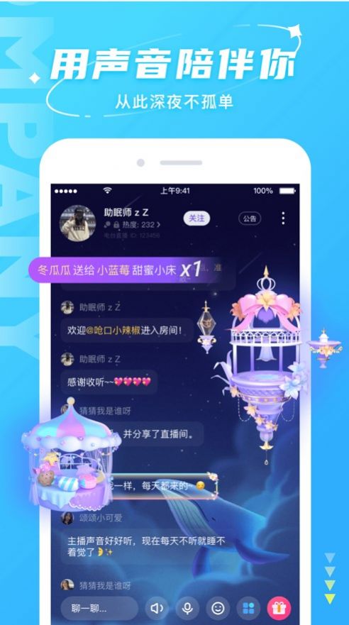 Hello语音官方正版最新版截图2