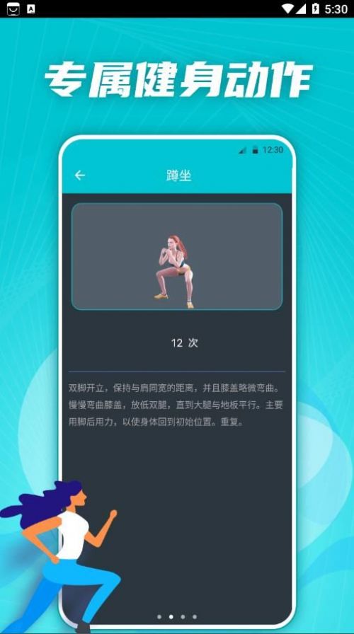 有氧运动减肥专家免费版截图1