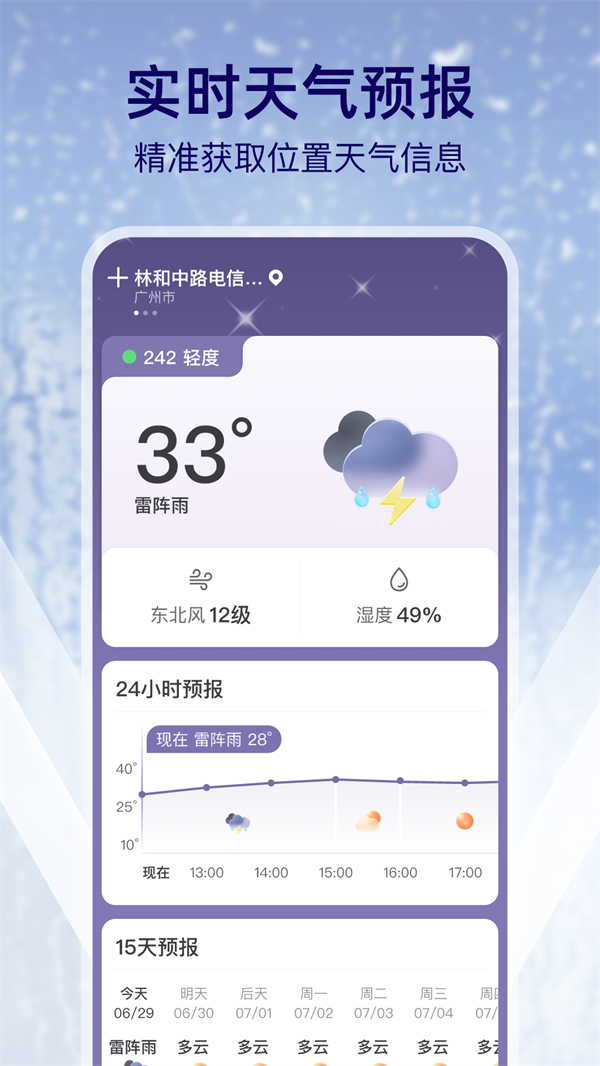 多雨天气最新版截图1