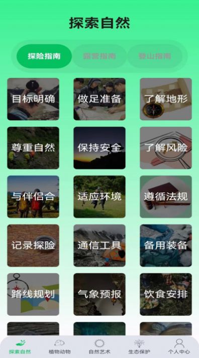 绿野乐园免费版截图3