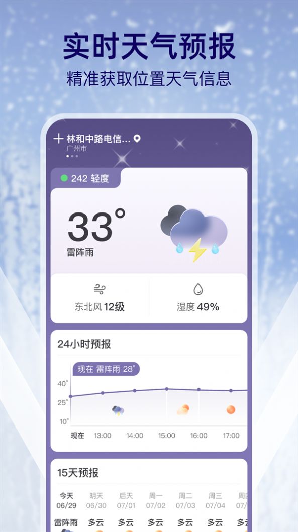 多雨天气手机版截图2