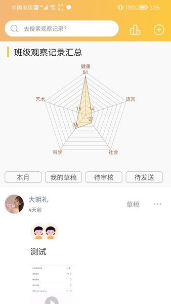 五项全能教师端最新版截图1