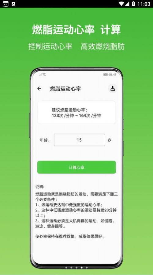 运动健康计算器官方版截图2