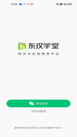 东汉学堂安卓版免费版截图1