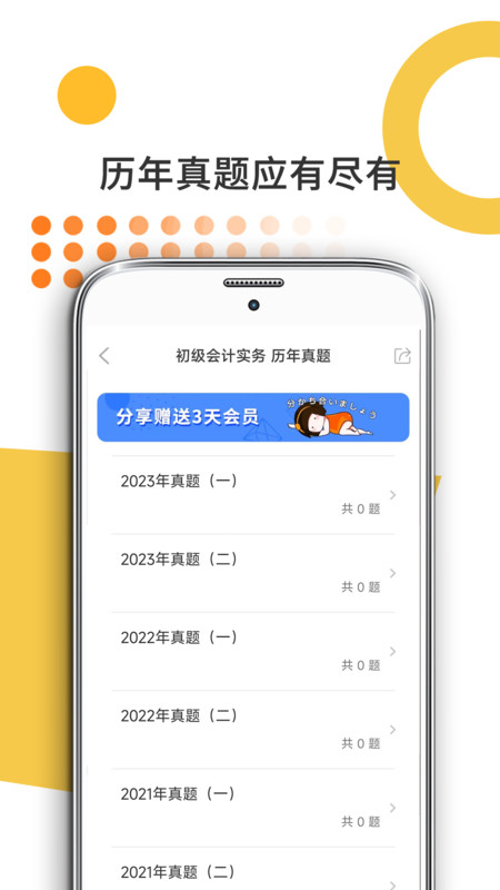 米考试考会计手机版截图3