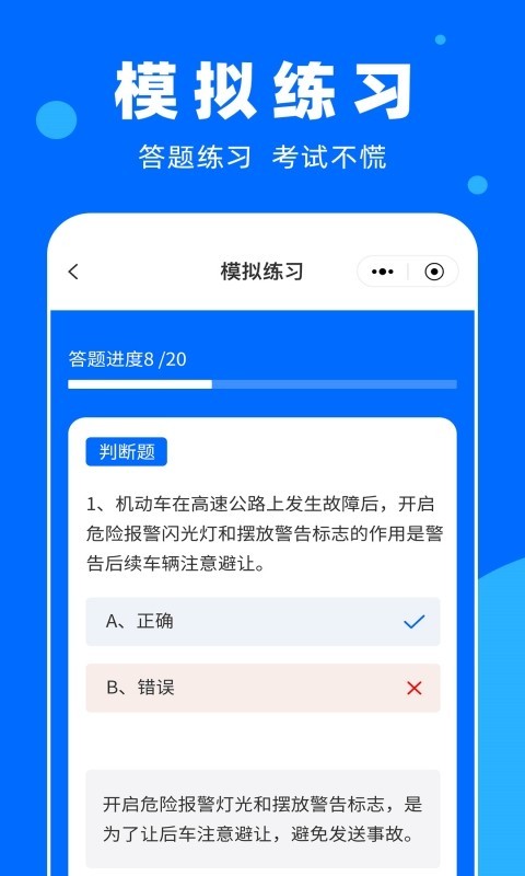 学法减分百事通免费版截图1