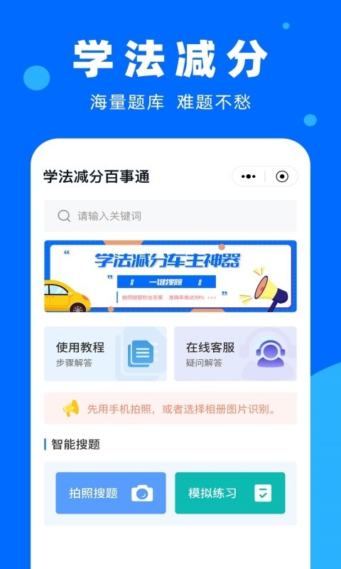 学法减分百事通免费版截图2