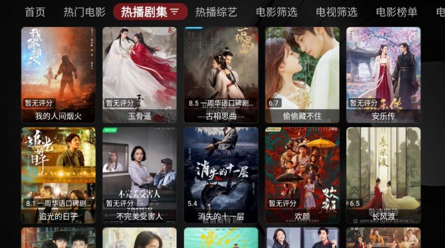 哎呀TV官方最新版截图1