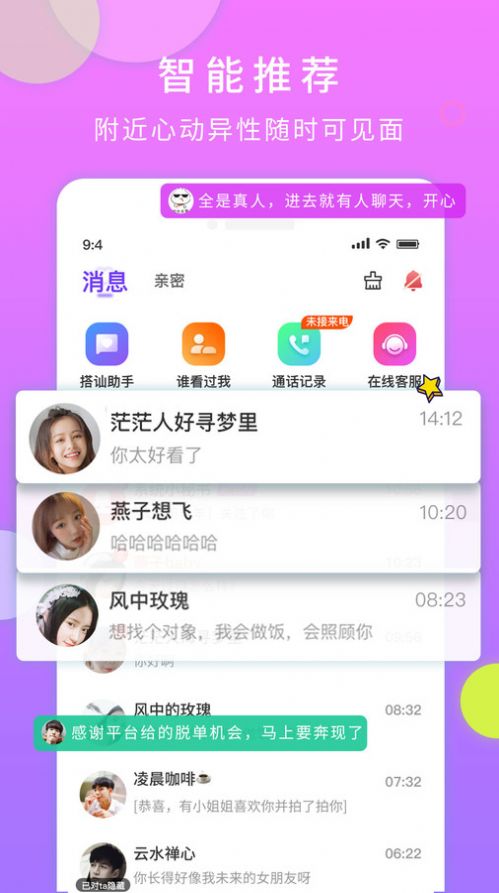 遇多多交友官方版截图1