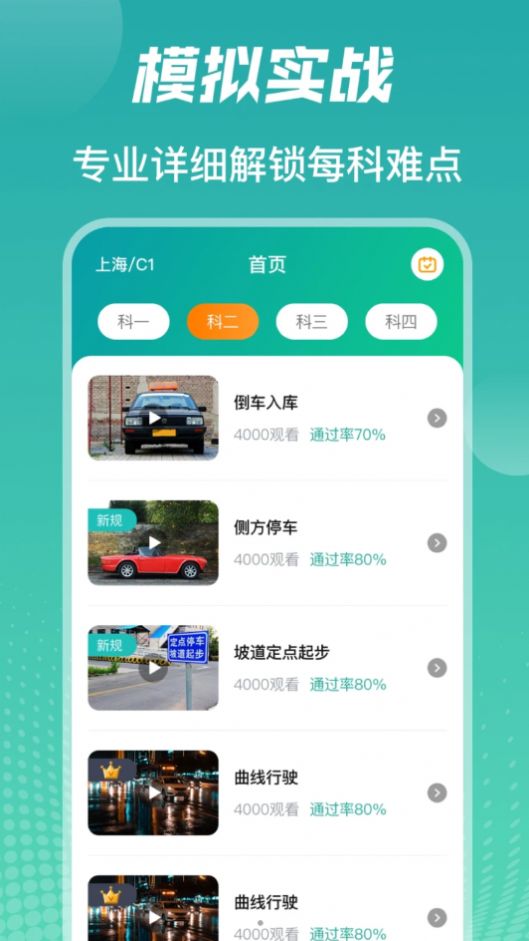 冰双驾考学车题库最新版截图2