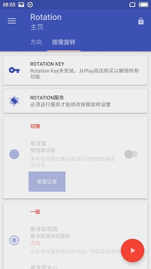 rotation强制横屏器永久免费版截图2