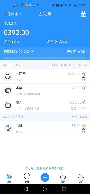 吉米圈记账最新版截图2