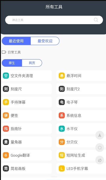 神奇工具箱2023截图2