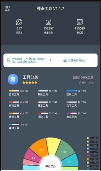 神奇工具箱2023截图1