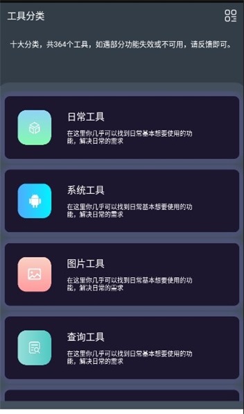 神奇工具箱2023截图3