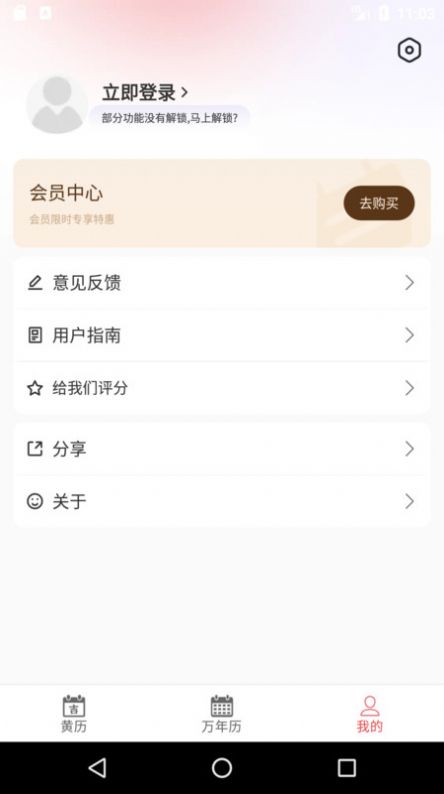 口袋黄历官方版截图2