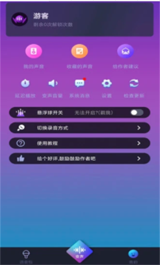 爱说变声器免费版2023最新版截图1