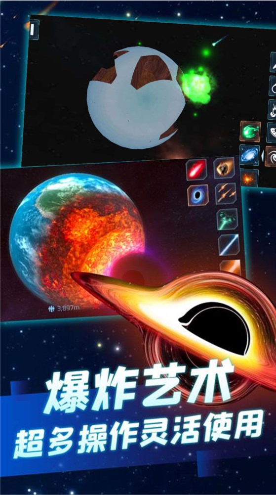 模拟破坏星球官方最新版截图3