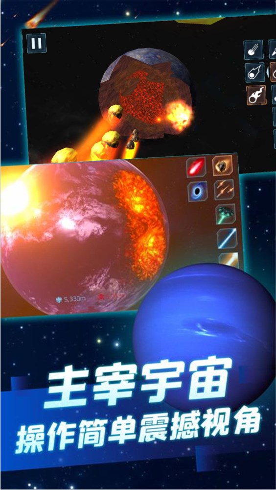 模拟破坏星球官方最新版截图1