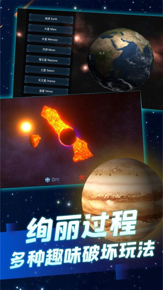 模拟破坏星球官方最新版截图2