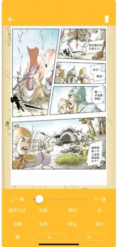 epub漫画阅读器ios免费正版截图1