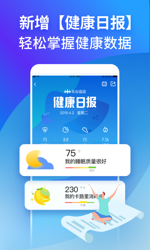 乐心健康截图3