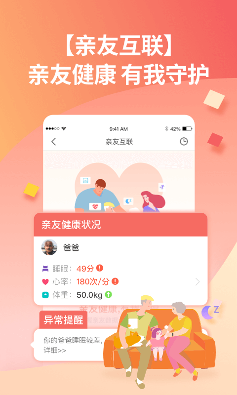 乐心健康截图4