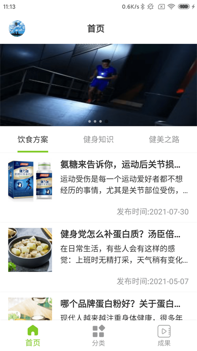 奇异果轻食瘦身免费版截图3