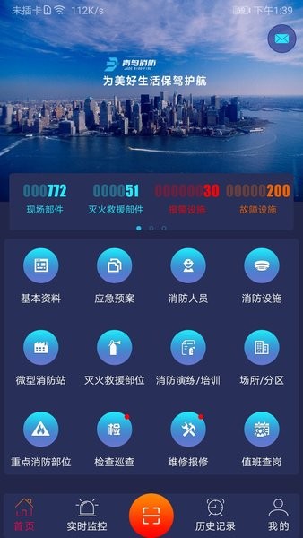 青鸟消防卫士手机版截图2