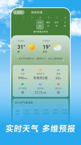 长乐天气截图3