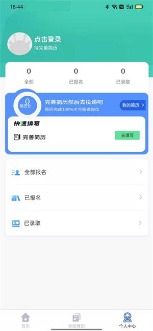 兼职直聘手机版截图1