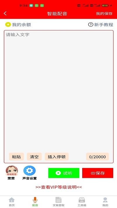 配音大助手安卓版截图2