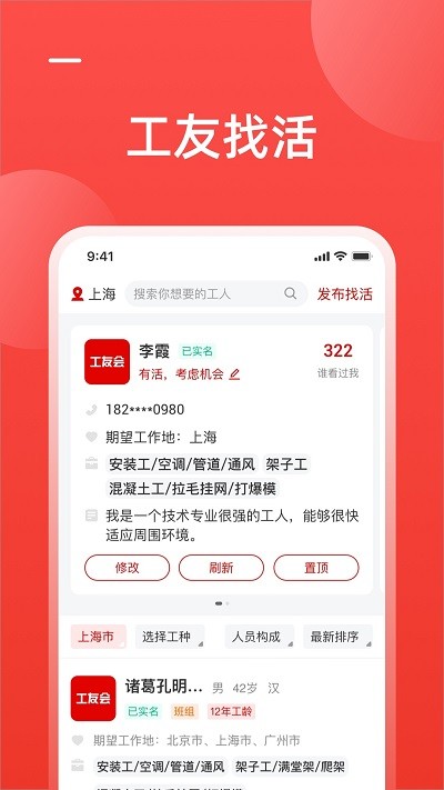 工友慧安卓版截图1